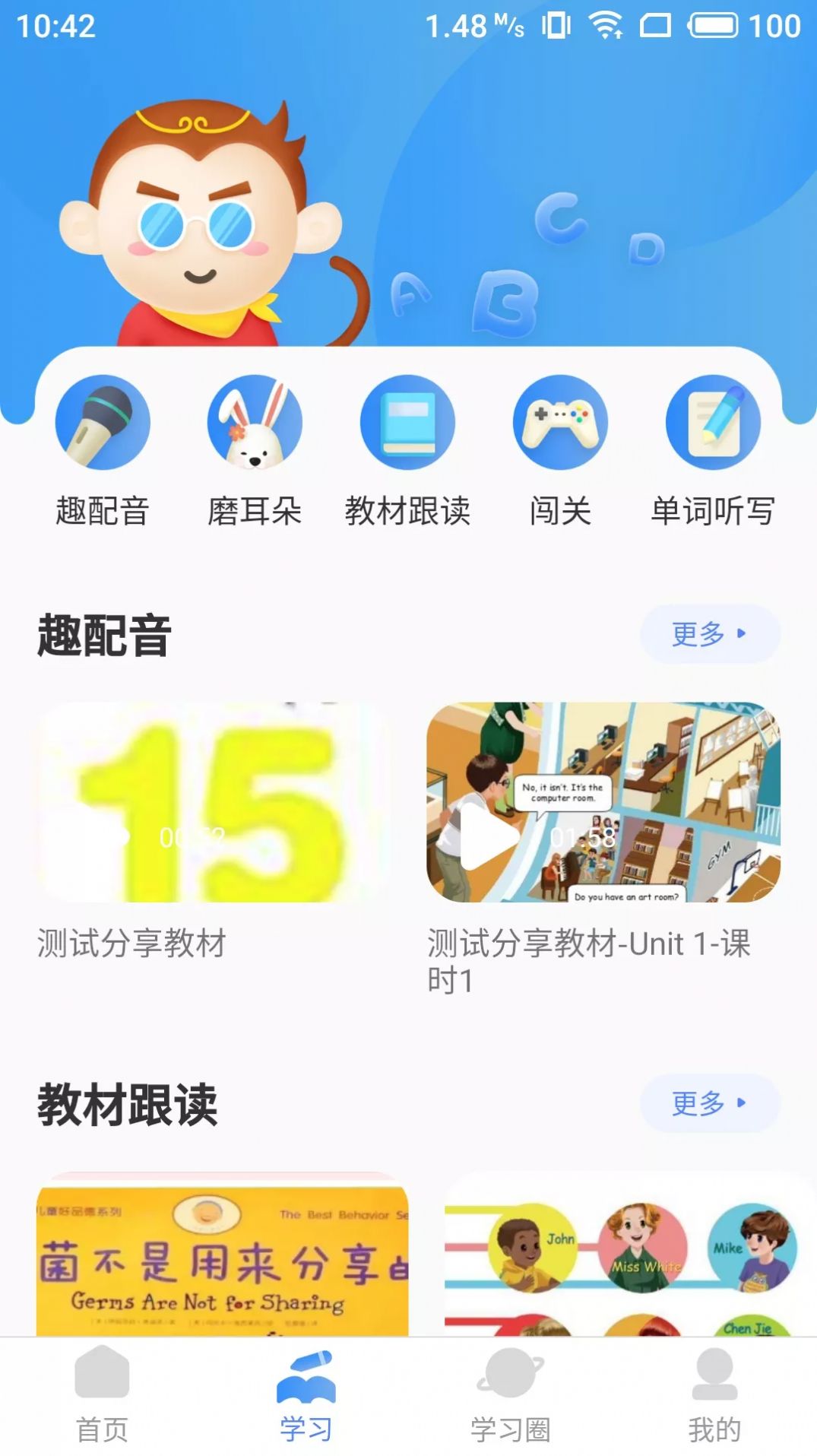 雅美佳全景英语APP安卓版  v3.1.3
