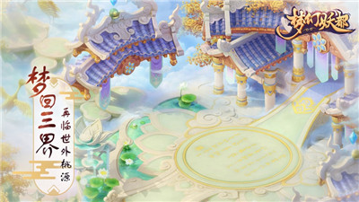 梦幻妖都最新版