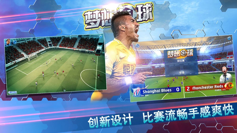 梦想足球手游  v102.029