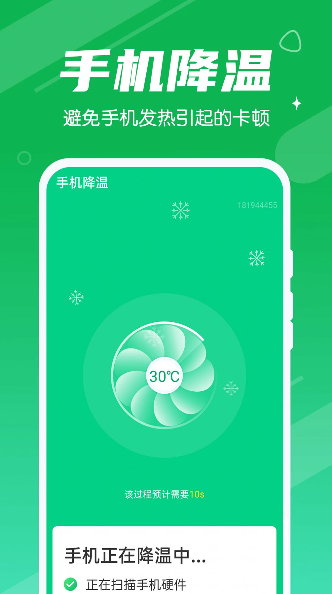 迅驰清理王 v1.0.0