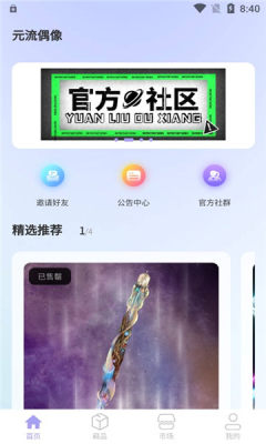 元流偶像截图0