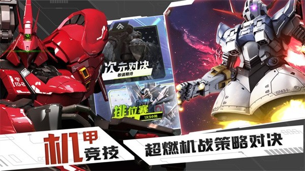 勇者传承高达 需要支持安卓系统5.2以上