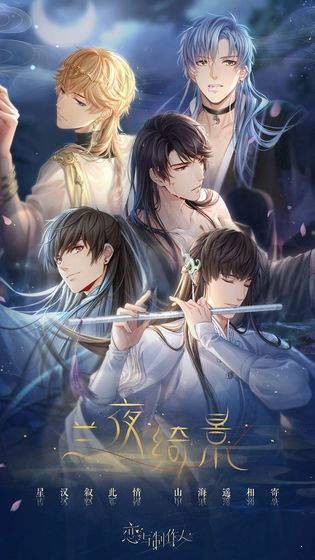 恋与制作人官网版下载