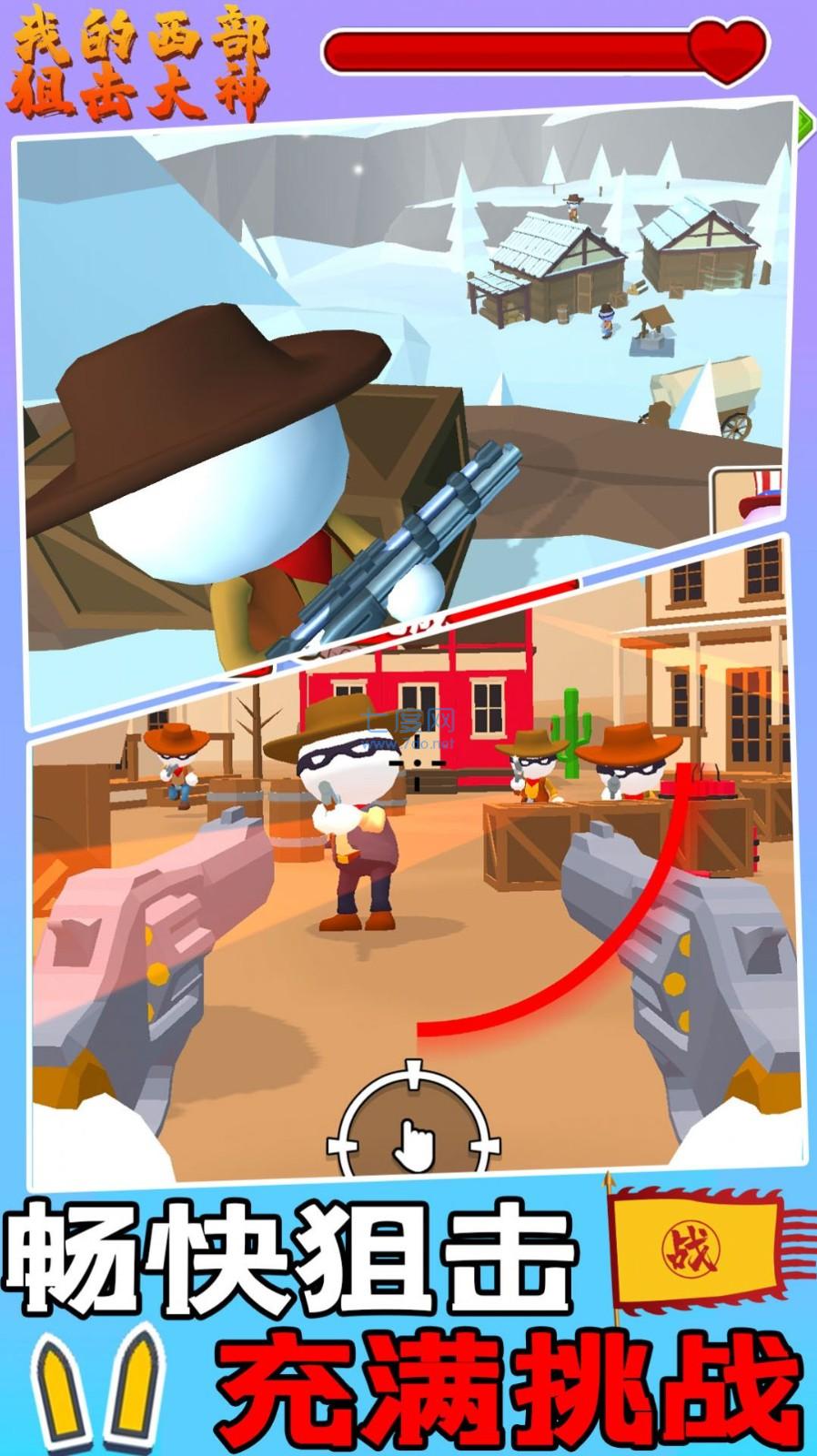 我的西部狙击大神 v1.0