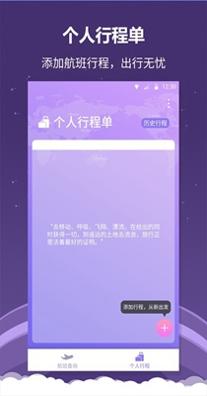 全能航班截图0