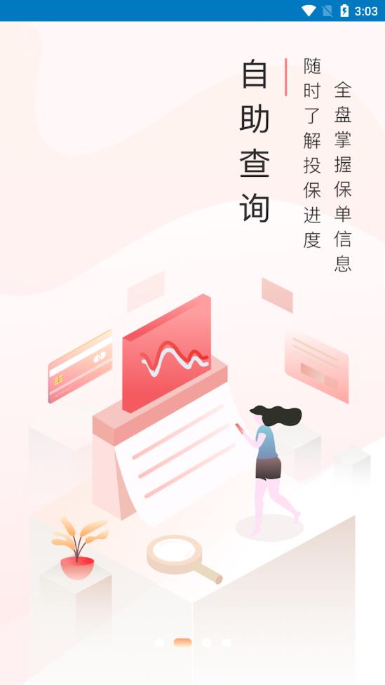 同方全球人寿app v1.0