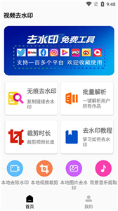 小男孩去水印官方版  v3.0.2