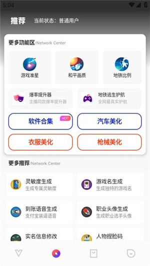 极热工具箱画质助手 v1.1