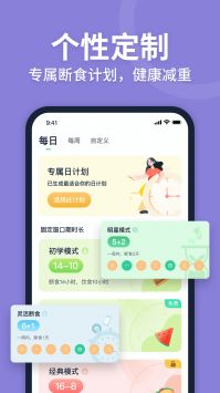 Fasting轻断食截图1