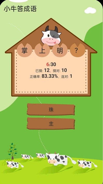 小牛答成语红包版  v1.0.13