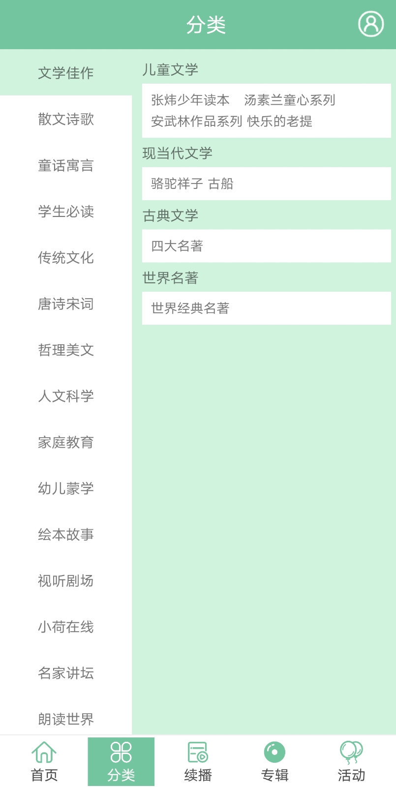 小荷听书 v1.2.08
