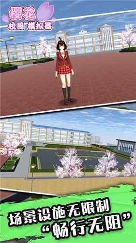 樱花校园模拟器联机版  v1.036.08