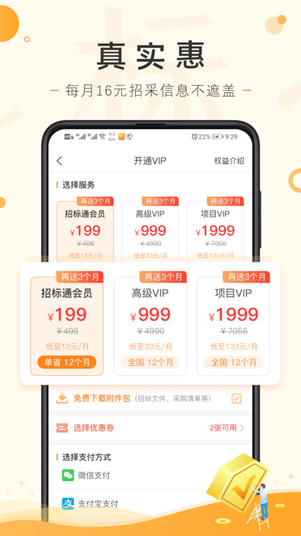 喜鹊招标网 v1.7.7 