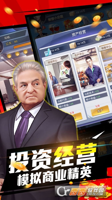 总裁求升职截图3