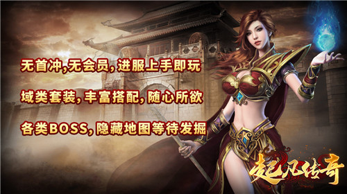 起凡传奇