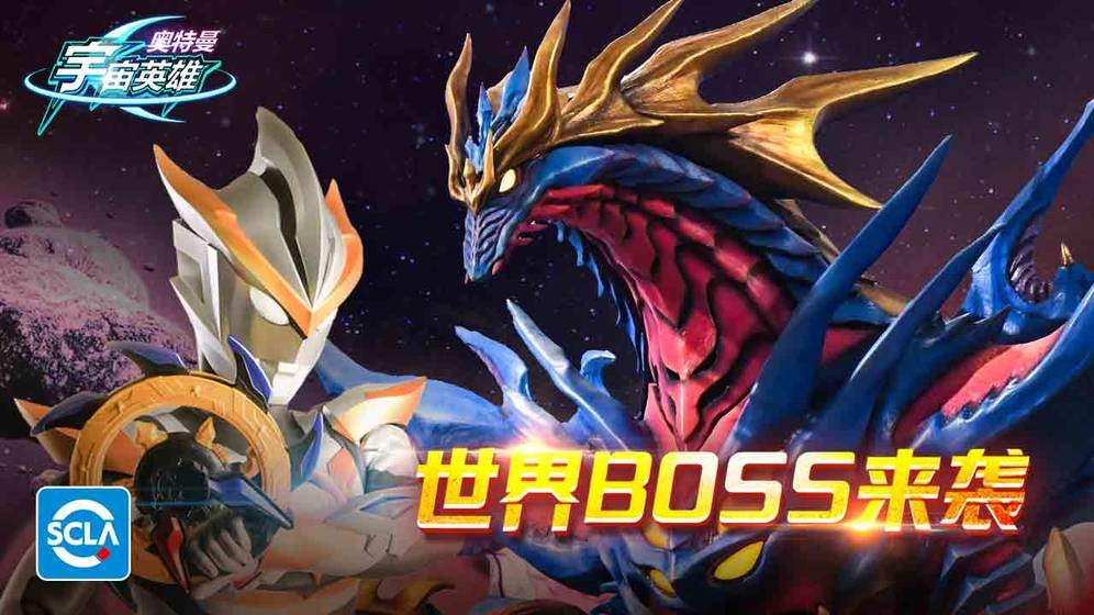 奥特曼宇宙英雄  v10.0.0