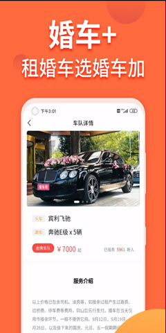 婚车加 v1.0.0