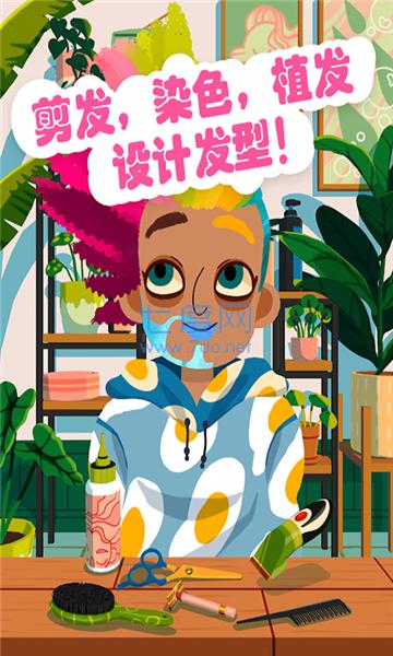 托卡小镇美发造型 v1.0