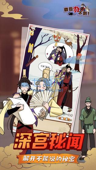 微臣办不到 v1.0.1