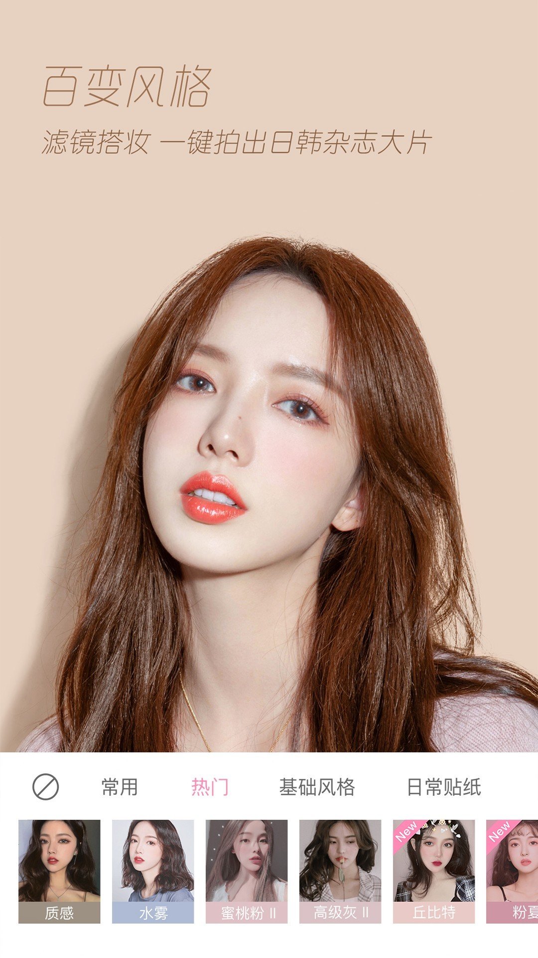 轻颜相机免费版 v5.6.0