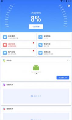 蜂鸟优化大师 v1.0.1