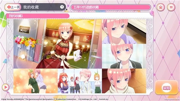 五等分新娘截图1