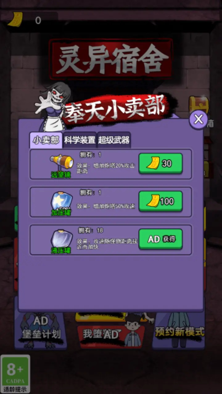 灵异宿舍手游免广告版图片1