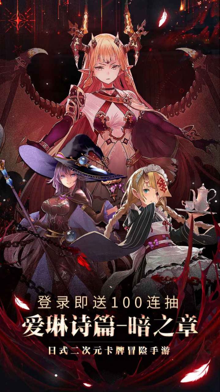 苍之少女爱琳诗篇手游官方版图片1