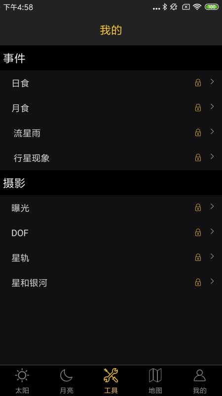 日出日落月相app v3.8