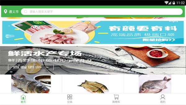 鲜域生鲜  v1.0