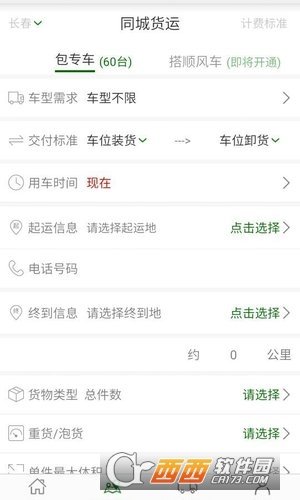 连连运软件 v3.3