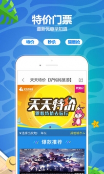 驴妈妈旅游 v3.1.5