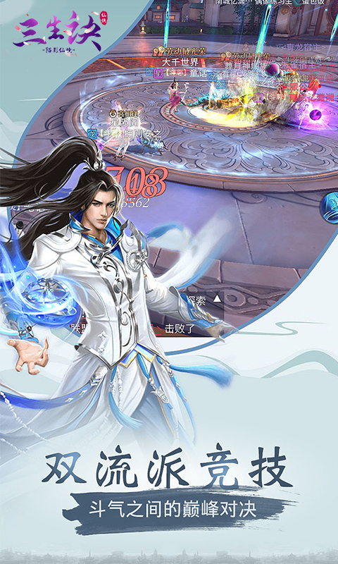 三生诀陌影仙境正版手游  v5.2.4