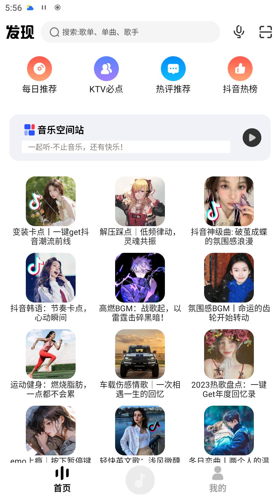 DX云音乐青春版