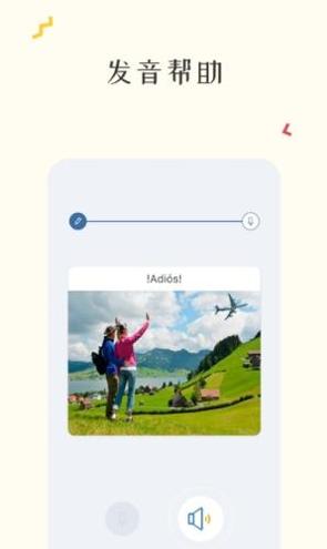 西班牙语入门学习截图2
