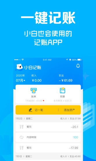 小白记账 2022-12-30 10:00