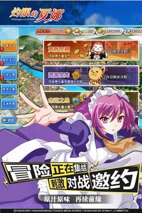 灼眼的夏娜中文版 v1.7.001