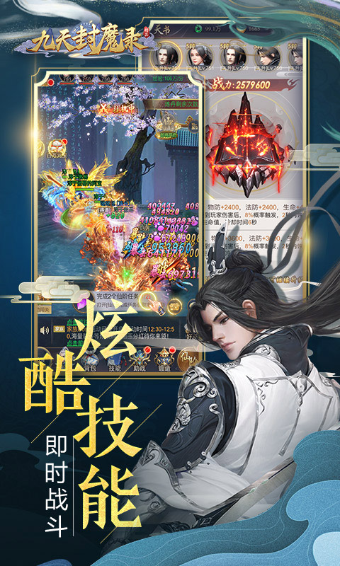 九天封魔录手机版 v1.0