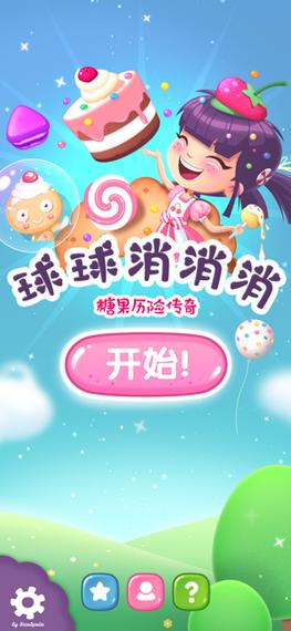 球球消消消红包版 版本:v1.7.2