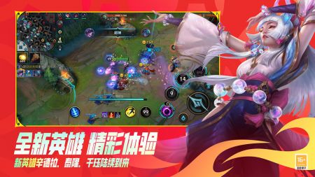 英雄联盟手游华彩迎春 v3.1.5