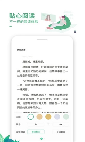 爱看书APP手机版 v3.5.3
