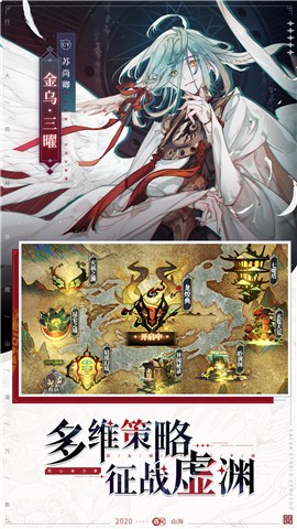 山海镜花焚心罚罪版本 v2.1.7