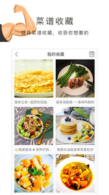 健身食谱 v1.30.35