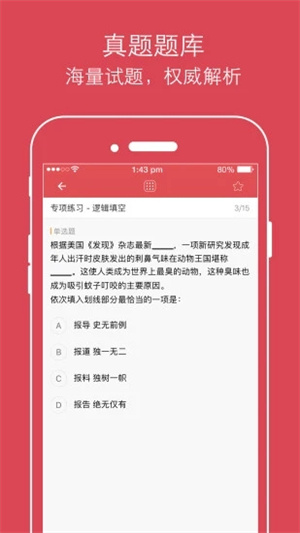 公考通苹果版APP v4.4.1