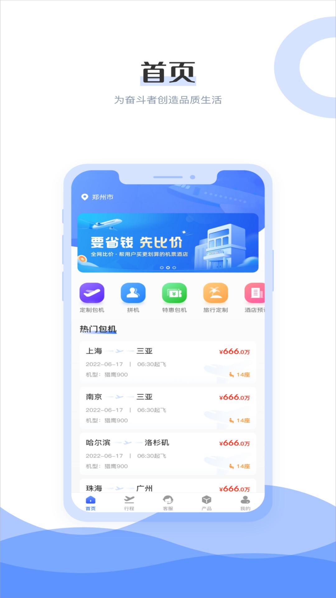 杉禾航空app官方正版 截图2