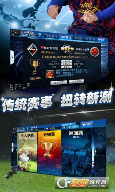 最佳足球经理截图0