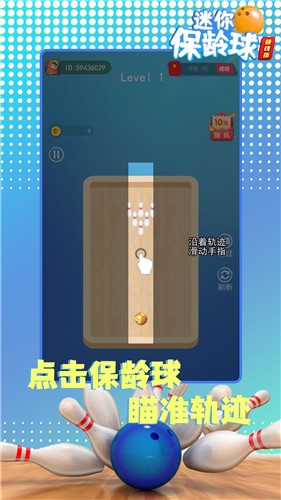 迷你保龄球红包版  v1.01.001