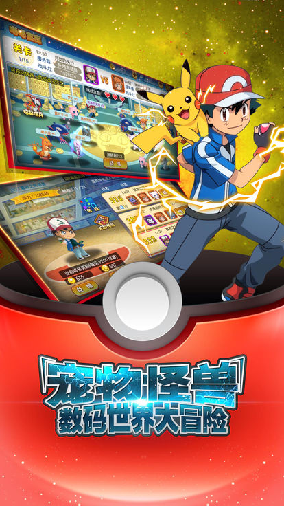 宝可梦超神进化手游官方正式版  v4.4.4