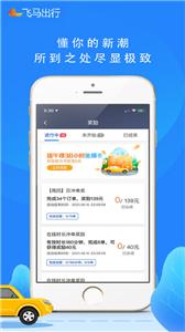 飞马出行司机端  v5.50.6.0002