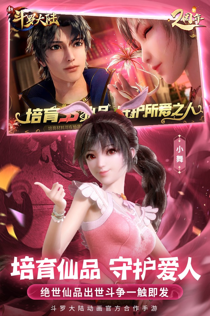 新斗罗大陆 福利版 v3.2.5